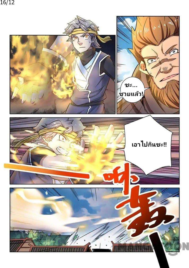 Incomparable Demon King ตอนที่ 16 (12)